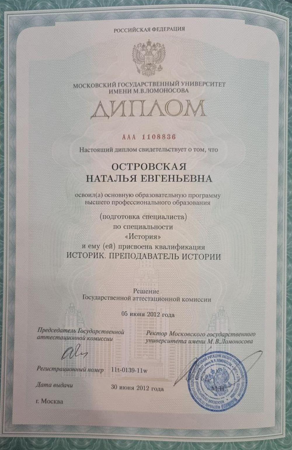 Диплом о высшем образовании