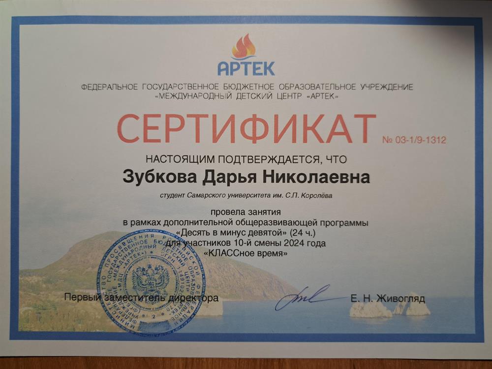 Сертификат 