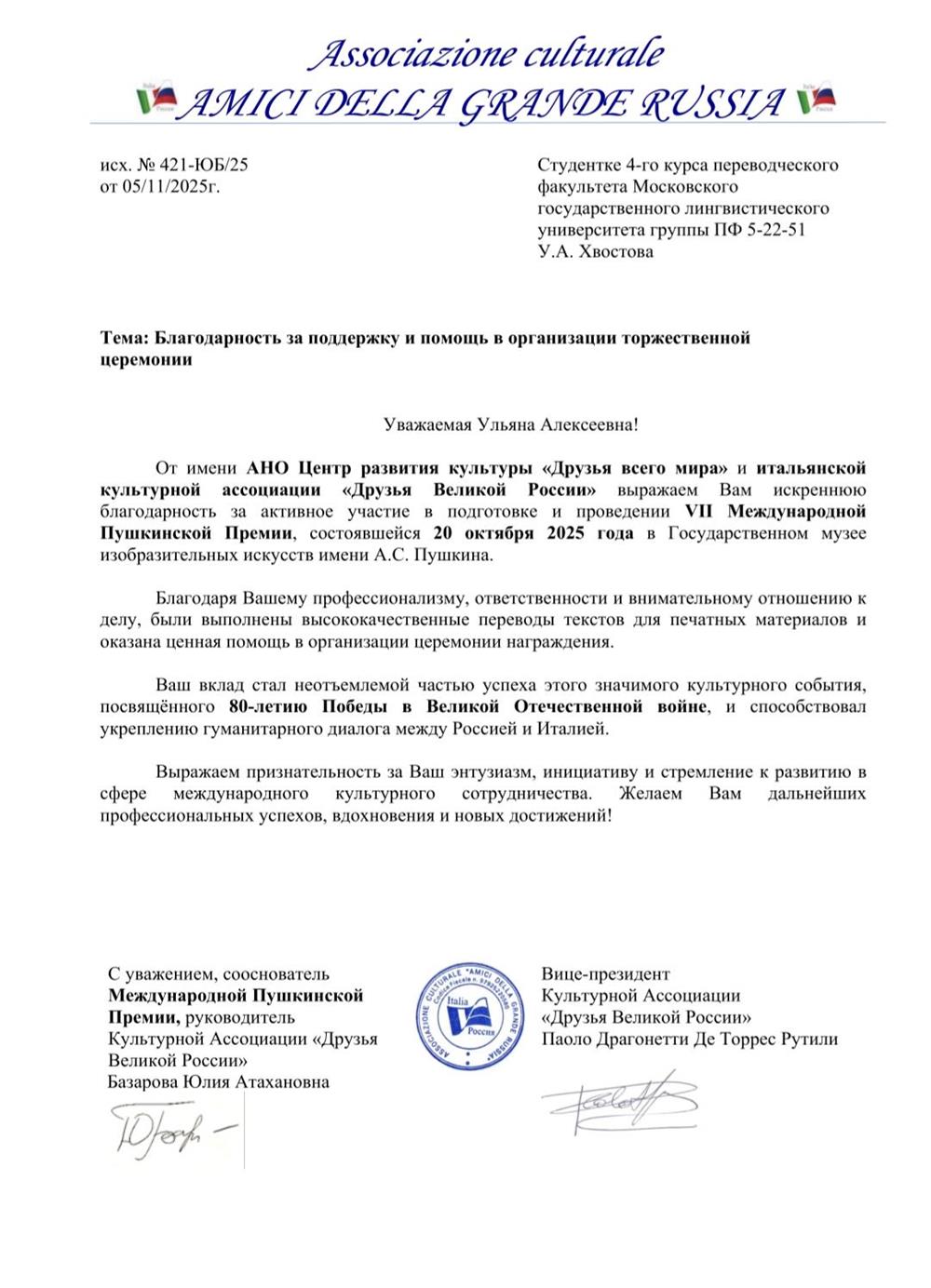 Благодарность за помощь в переводе