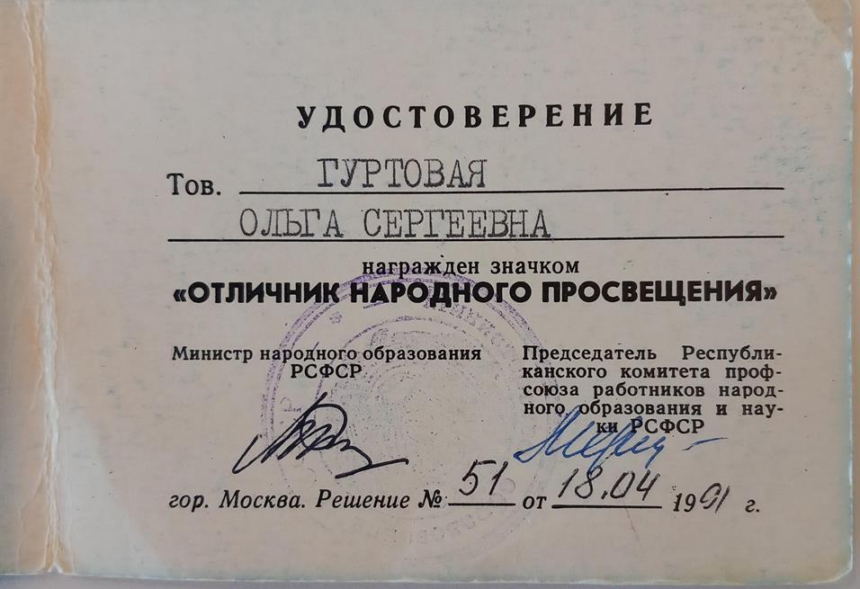 Отличник народного просвещения 