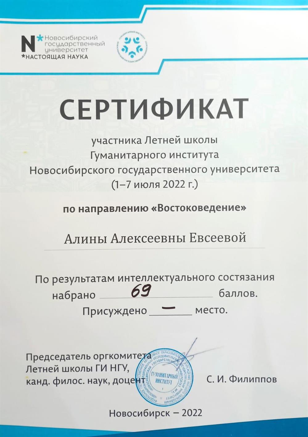 НГУ летняя школа "Востоковедение"