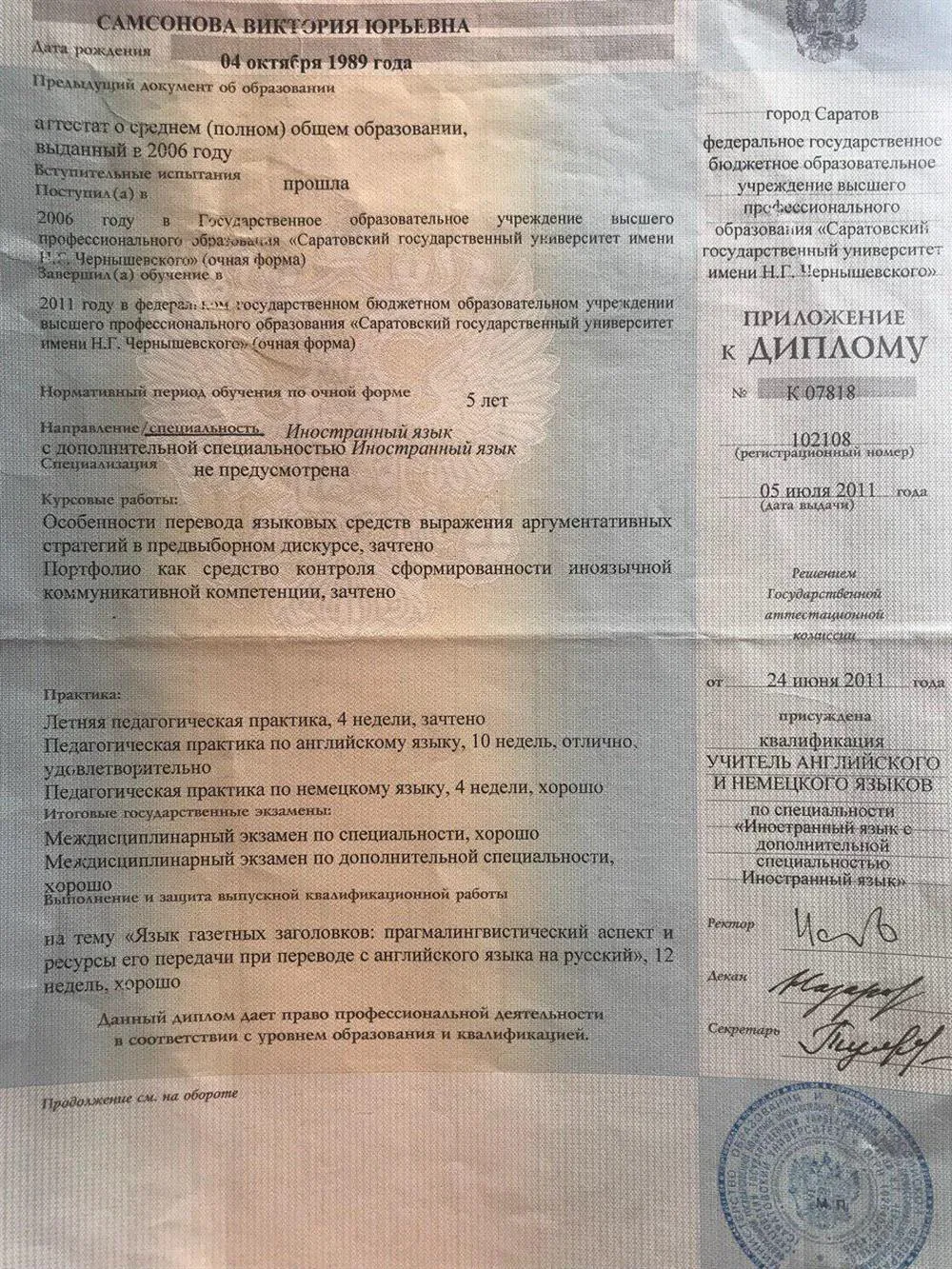 Диплом ПИСГУ - Преподаватель английского языка