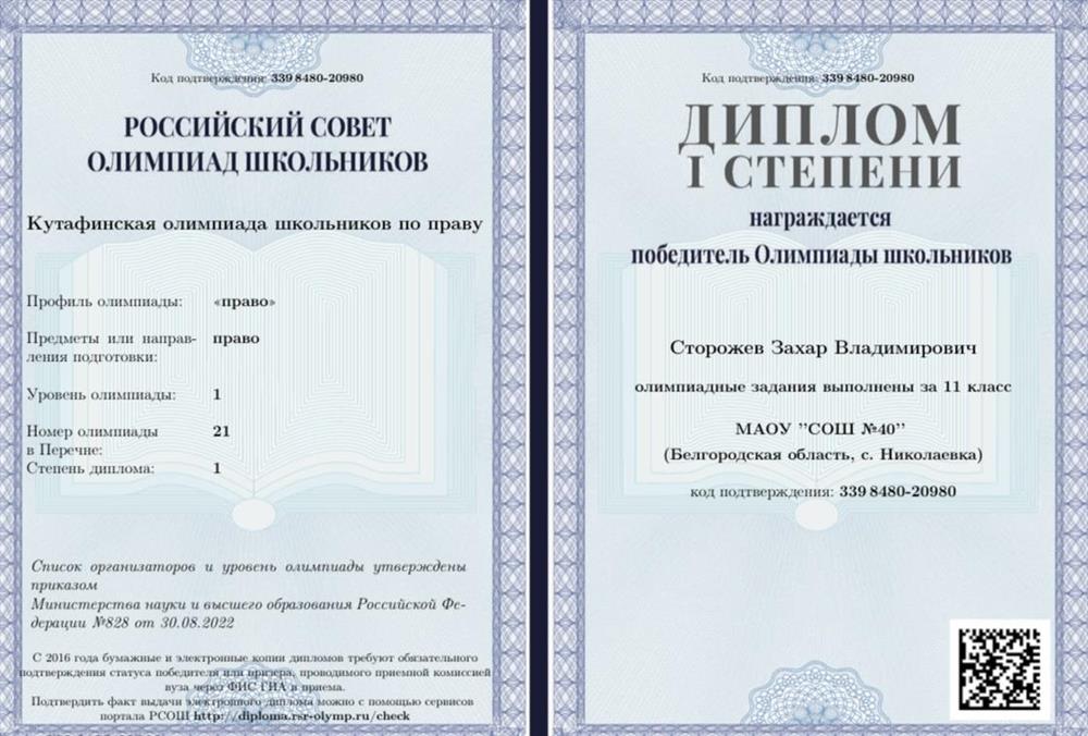 Диплом победителя олимпиады 