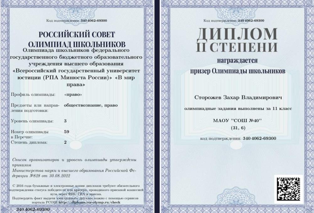 Диплом призера олимпиады по праву 