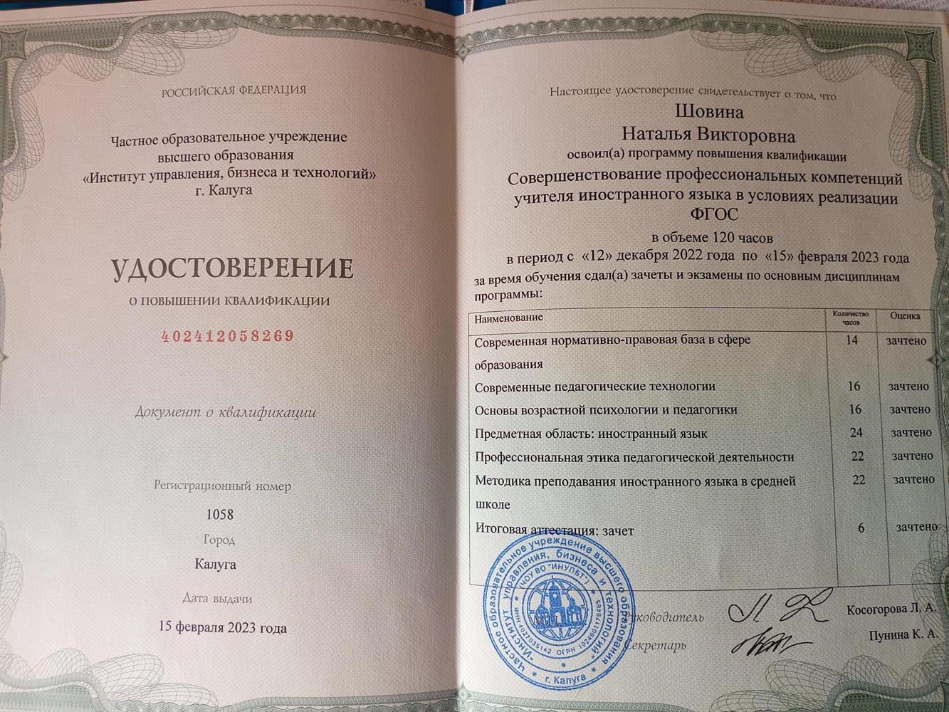 Совершенствование компетенций учителя иностранного языка в условиях реализации ФГОС