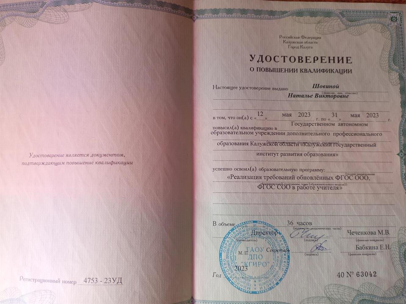 Реализация требований обновленных ФГОС ООО и СОО в работе учителя