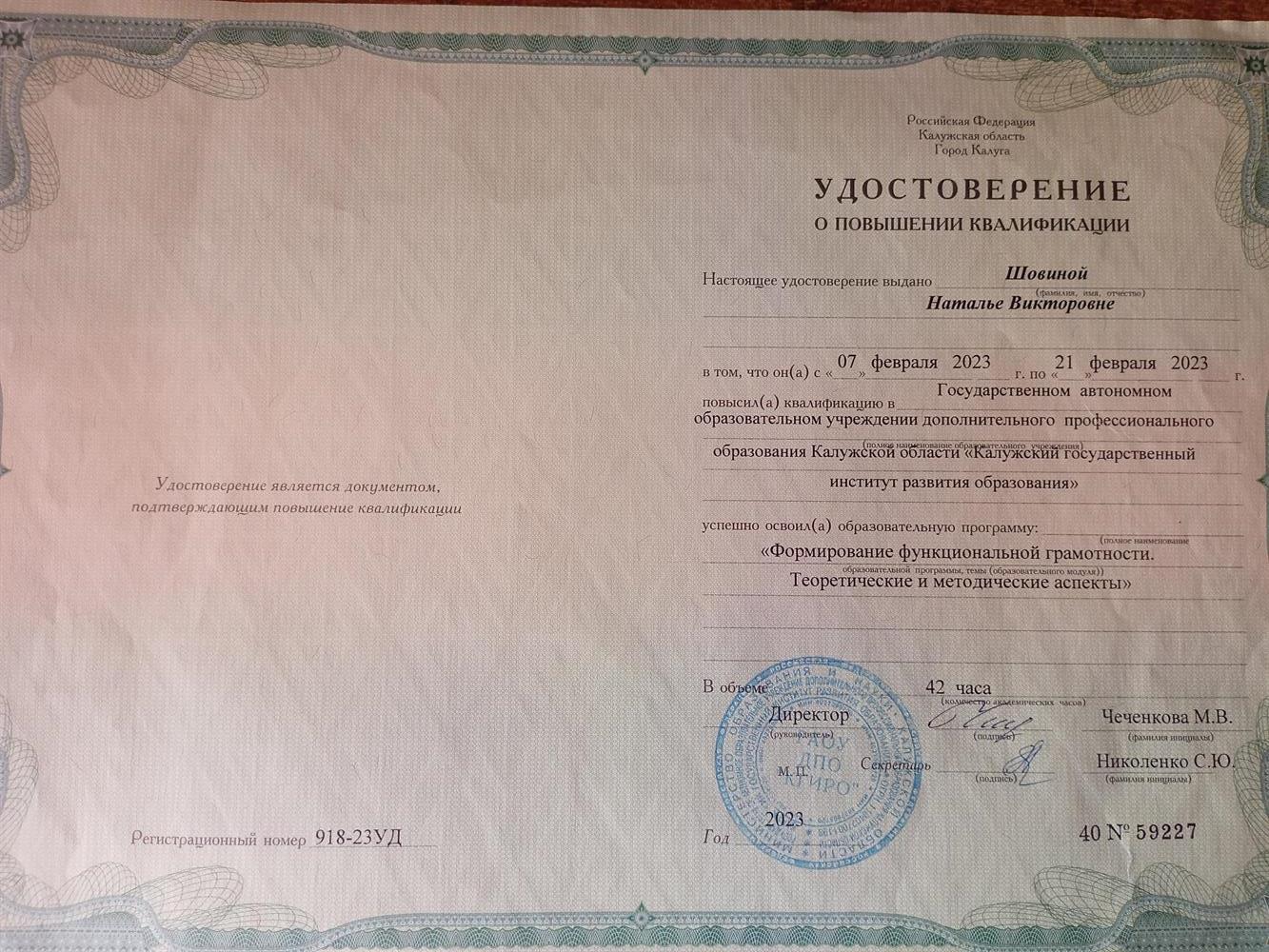 Формирование функциональной грамотности. Теоретические и методические аспекты.