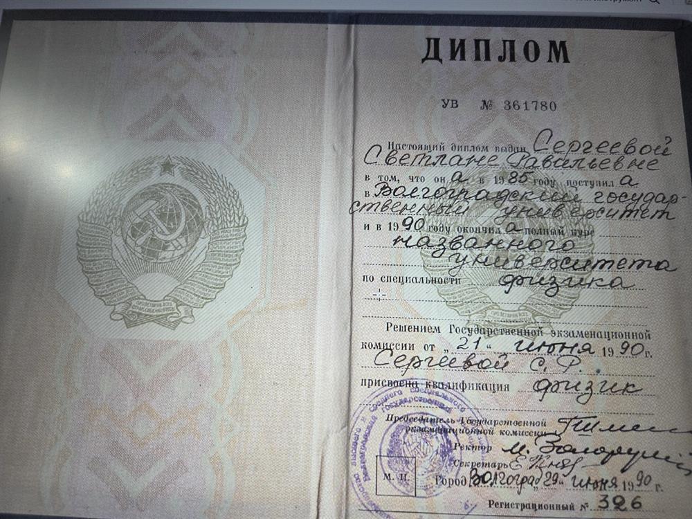 Диплом об образовании 1