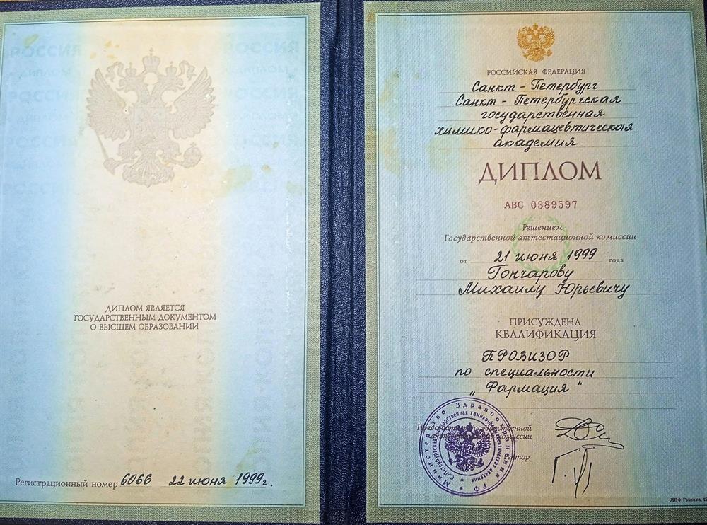 Диплом о высшем образовании