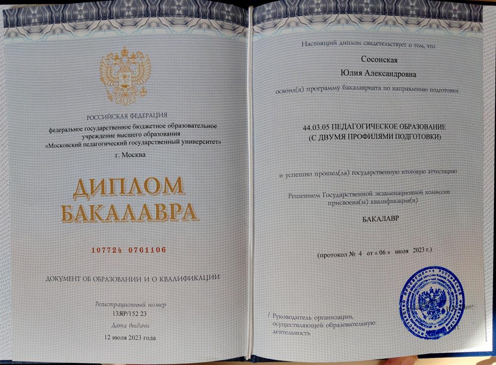 Диплом бакалавра