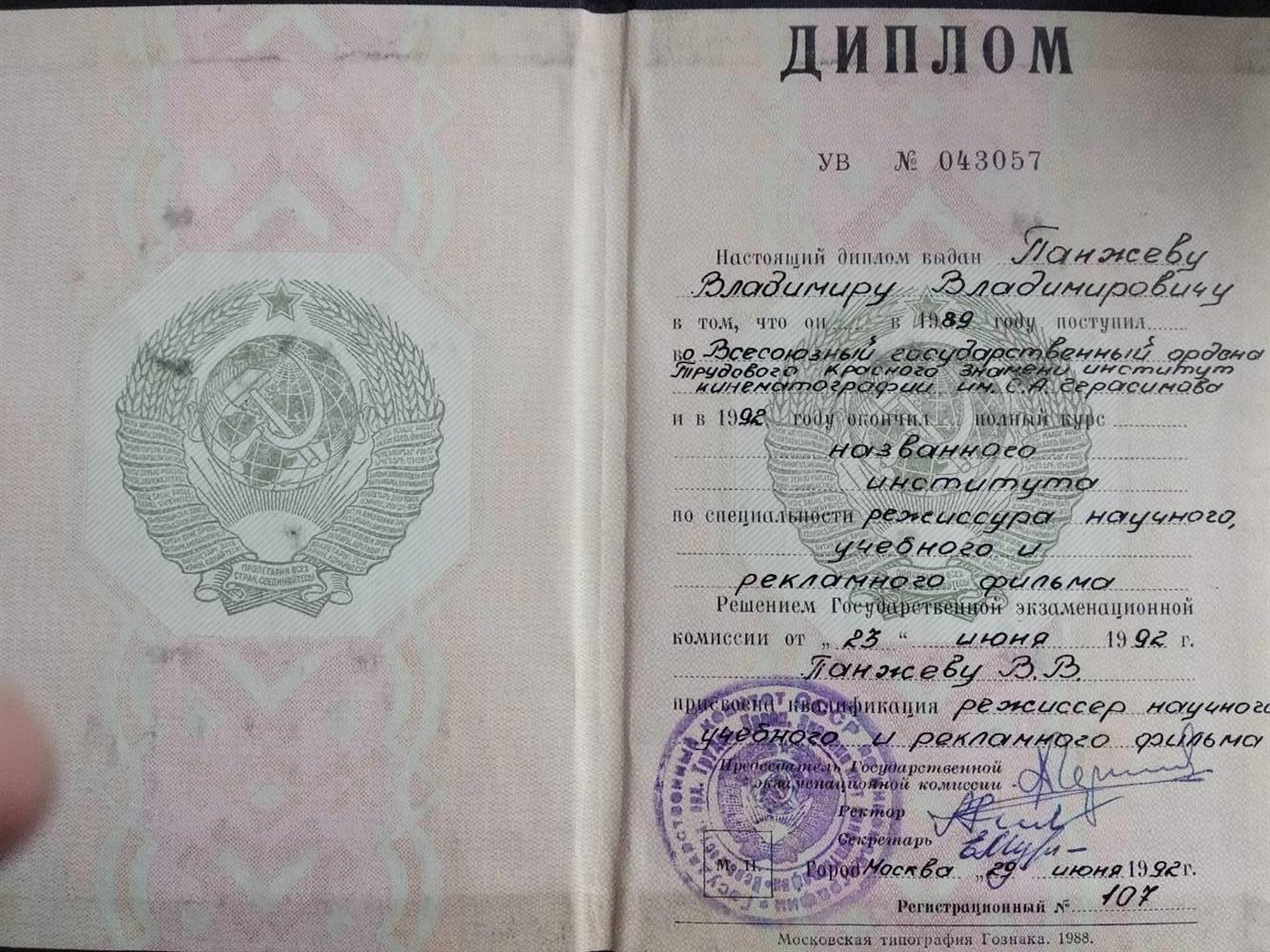 диплом ВГИК 