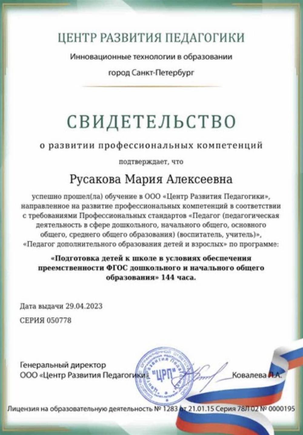 «Подготовка детей к школе в условиях обеспечения преемственности ФГОС дошкольного и начального общего образования»