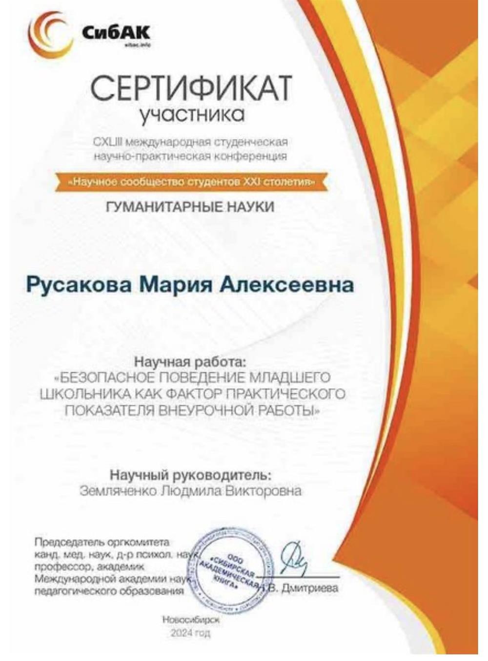 Научная работа «Безопасное поведение младшего школьника как фактор практического показателя внеурочной работы»