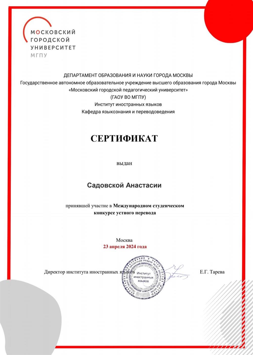 Сертификат участника международного конкурса перевода