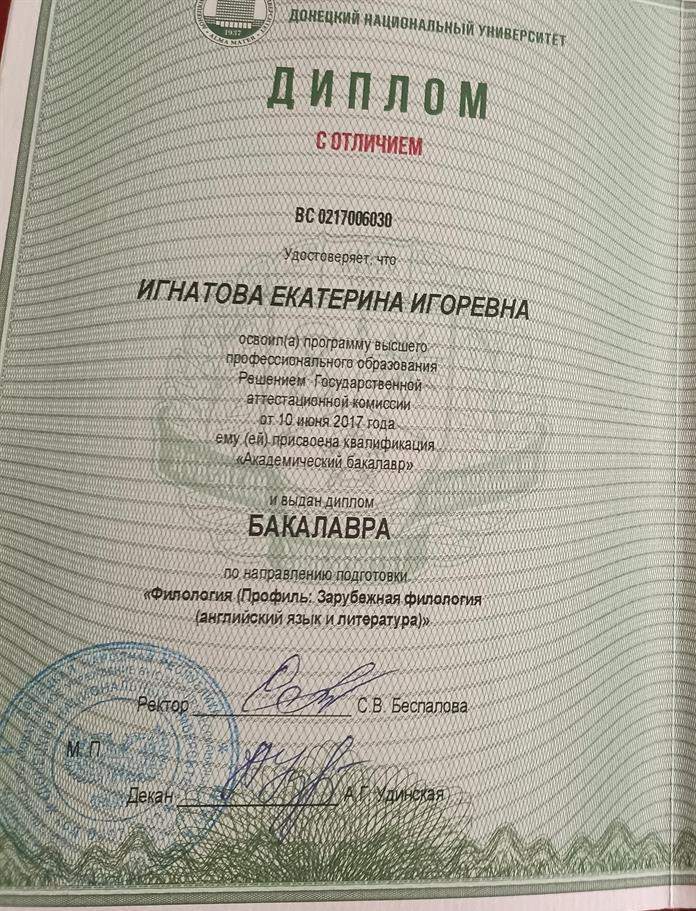 Диплом Бакалавра 