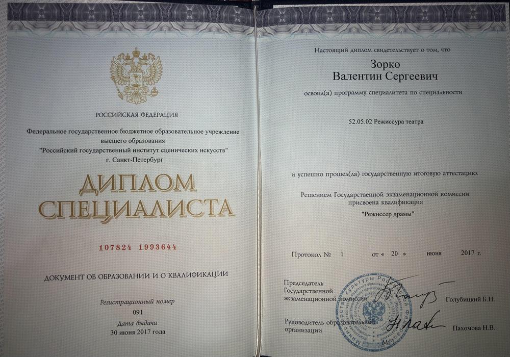 Диплом специалиста режиссура театра