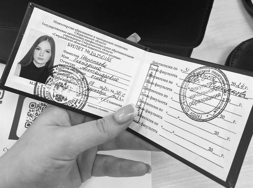 Студенческий билет 