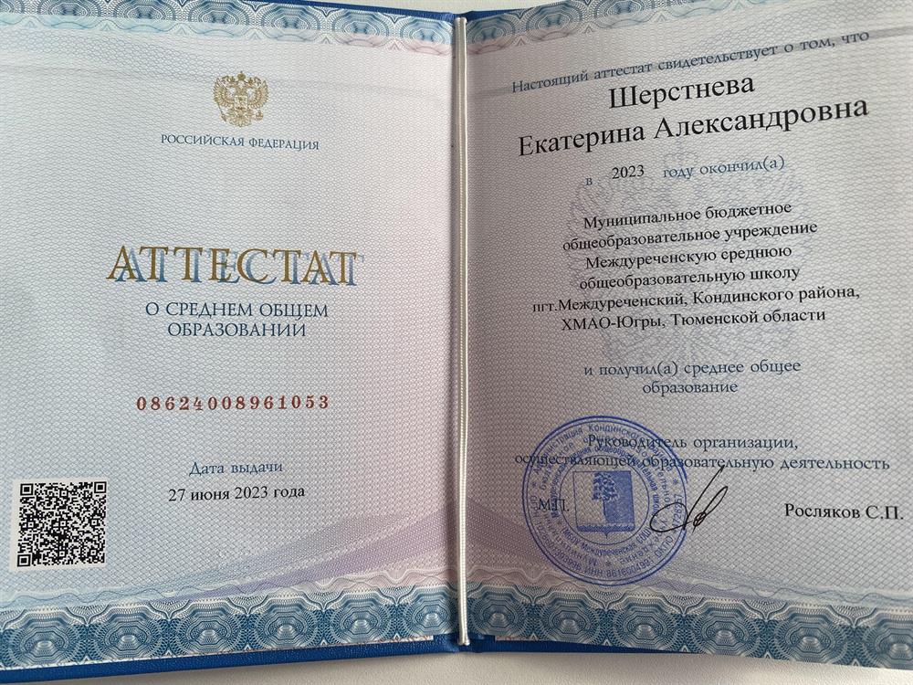Аттестат о среднем общем образовании 