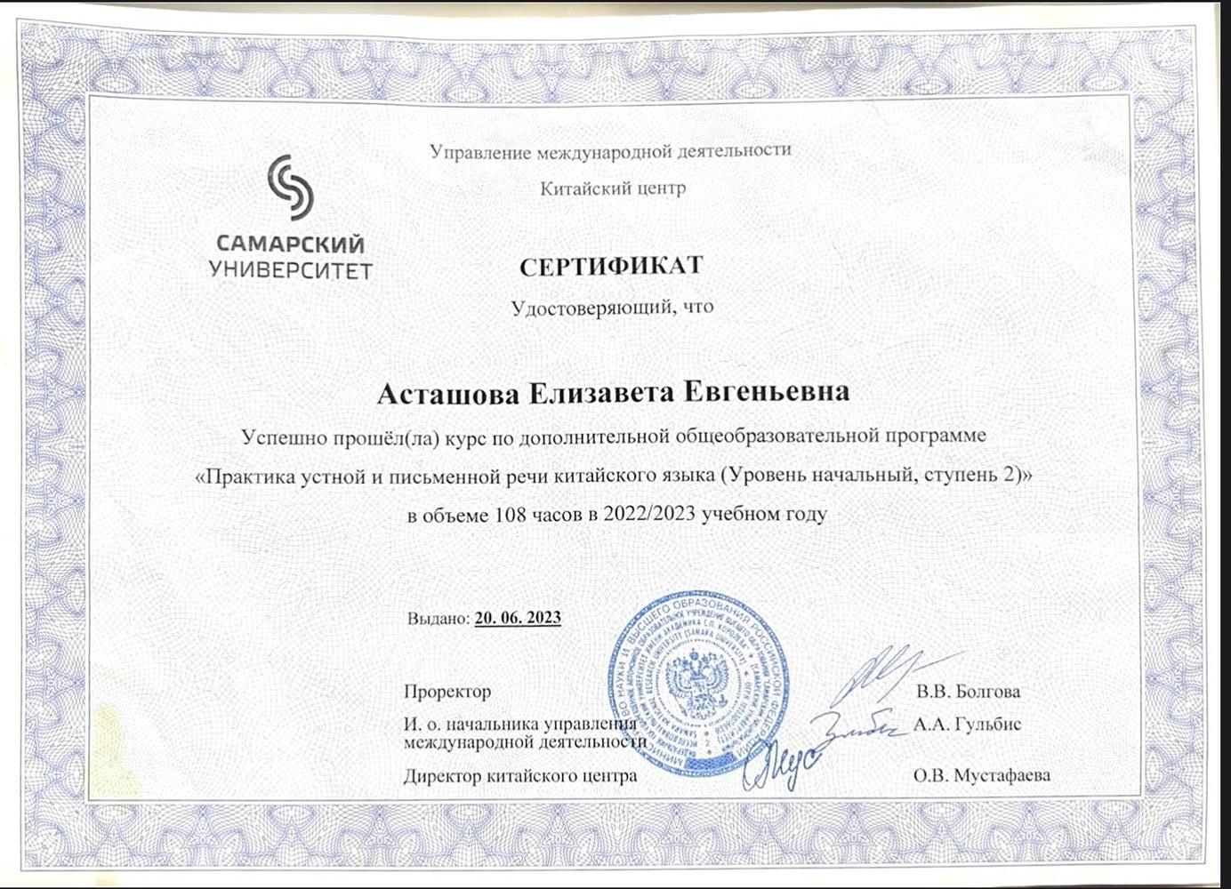 Сертификат