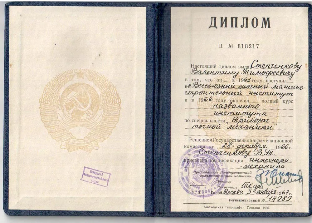 Диплом