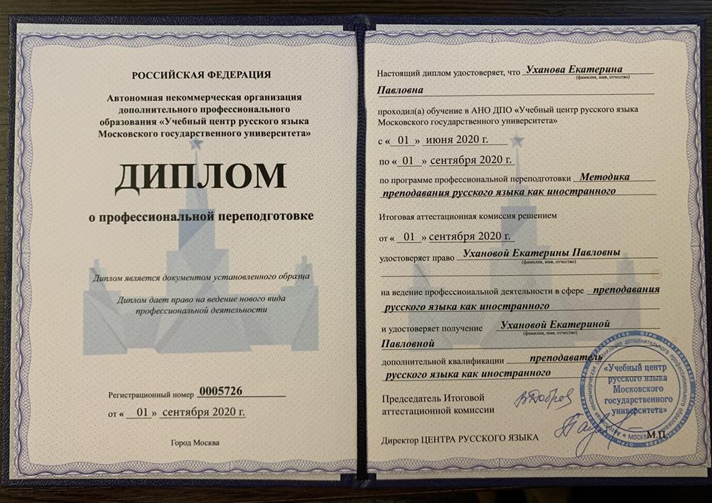 Диплом о профессиональной переподготовке