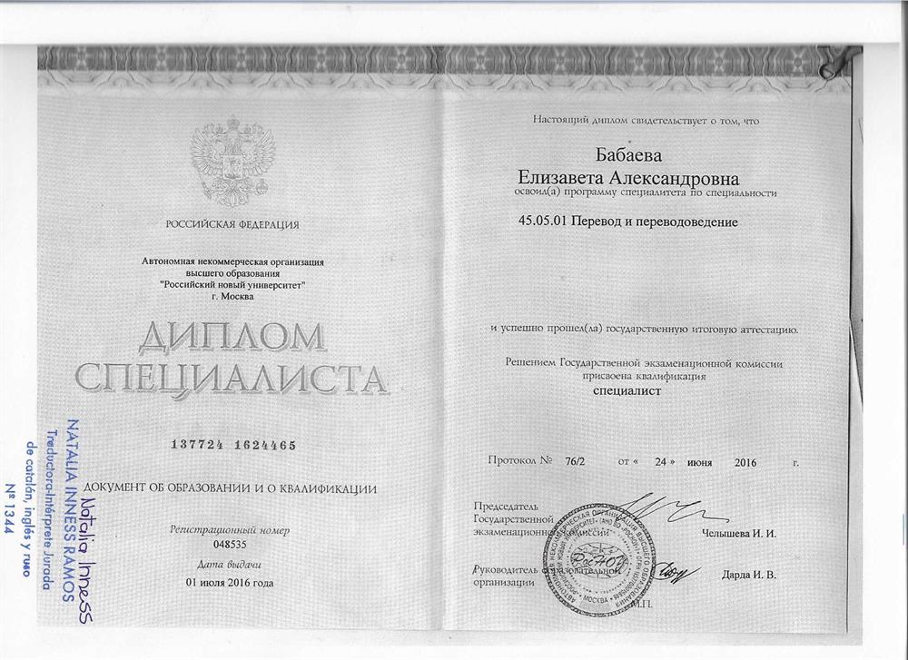 Диплом о высшем образовании