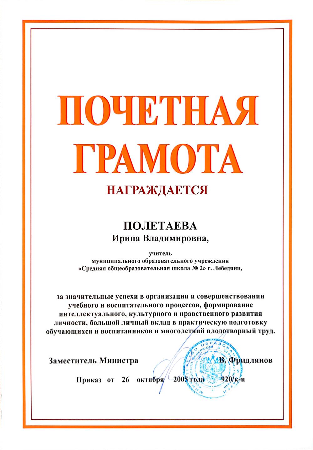 Грамота Министерства Образования.