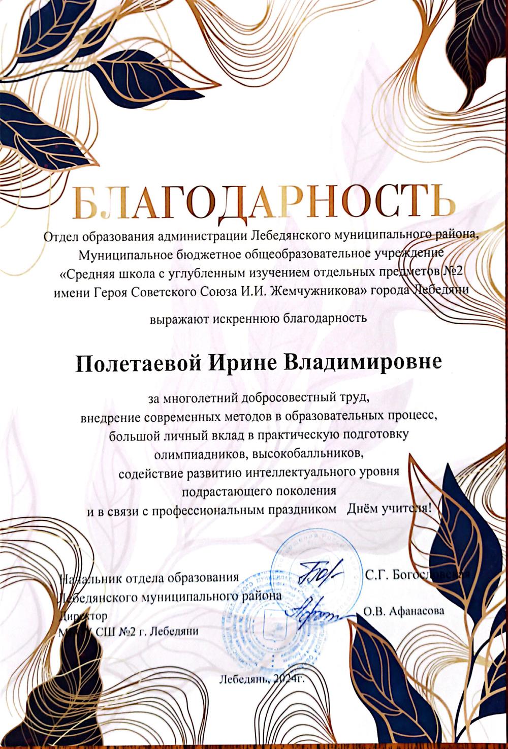 Одна из последних благодарностей за подготовку высокобалльников ЕГЭ по русскому языку и литературе.