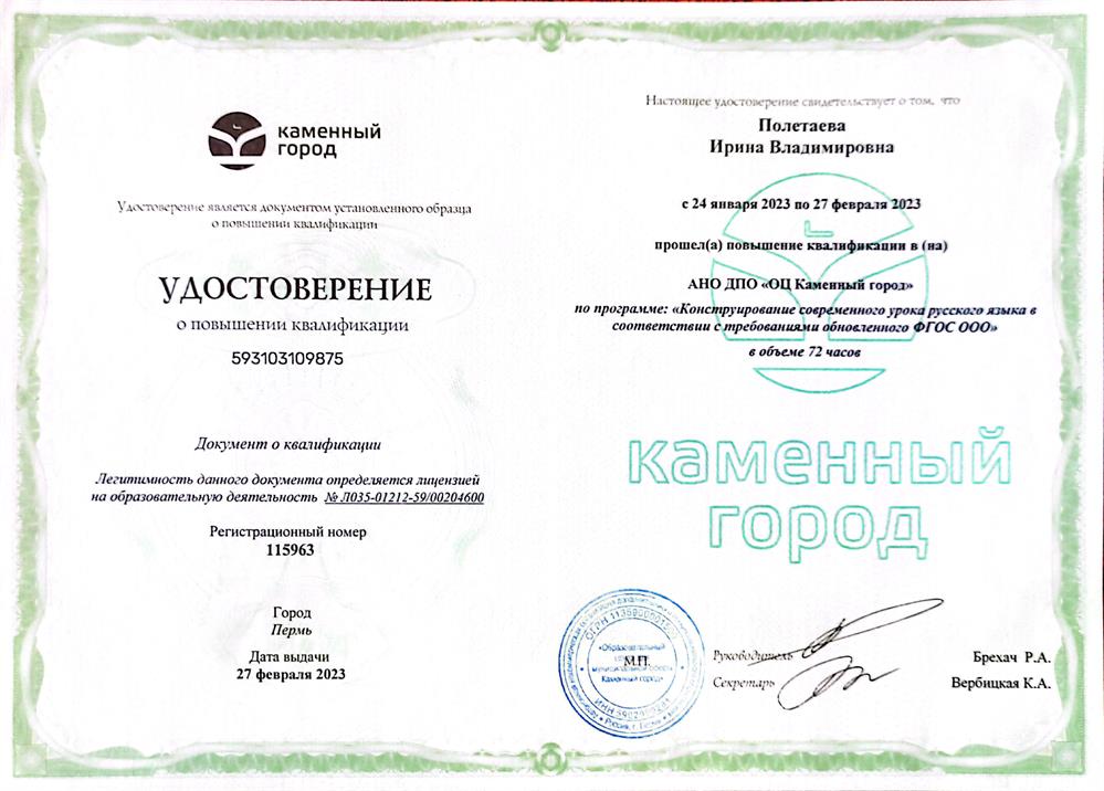 Удостоверение о повышении квалификации. (последнее)