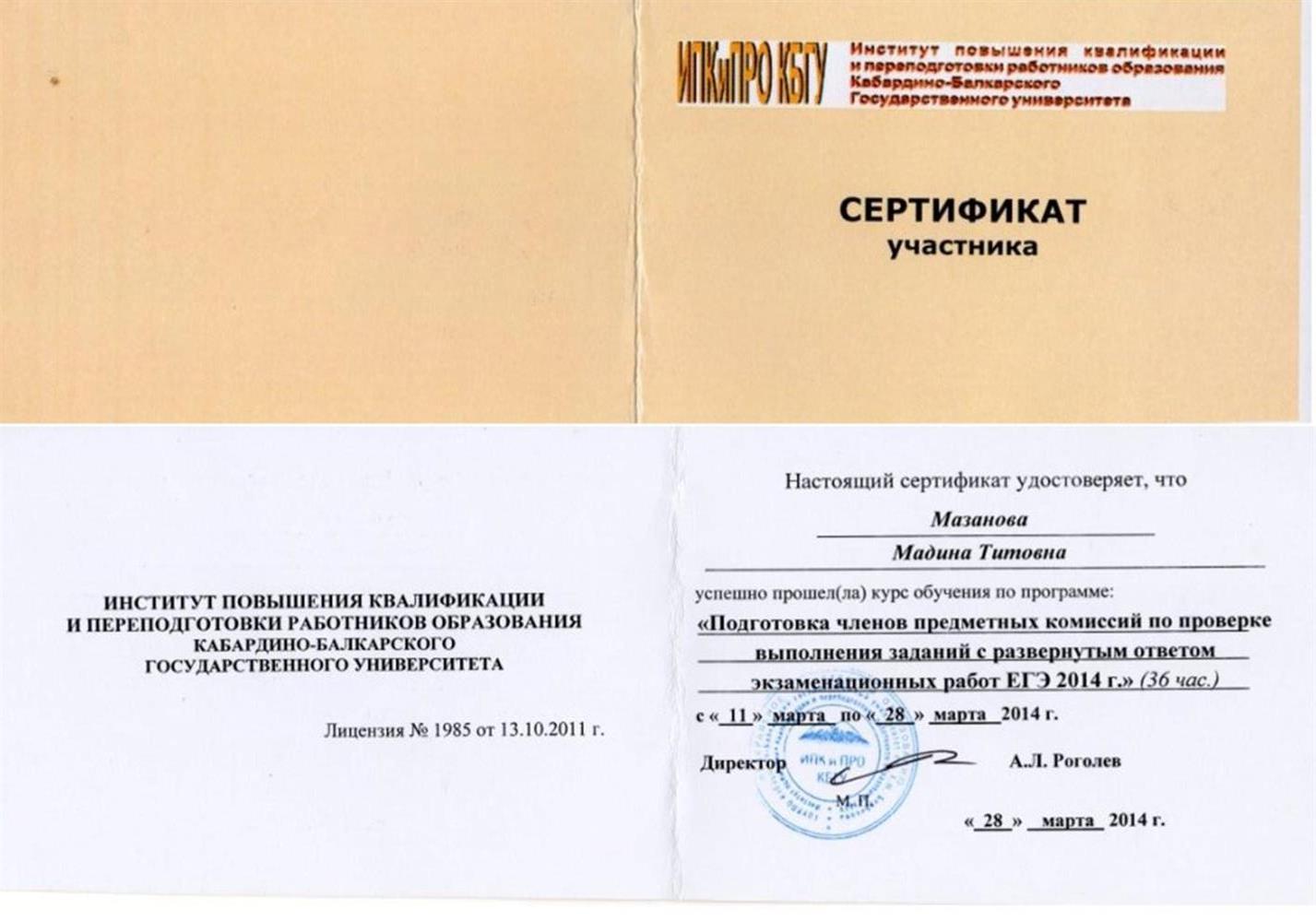 Сертификат эксперта ЕГЭ по математике