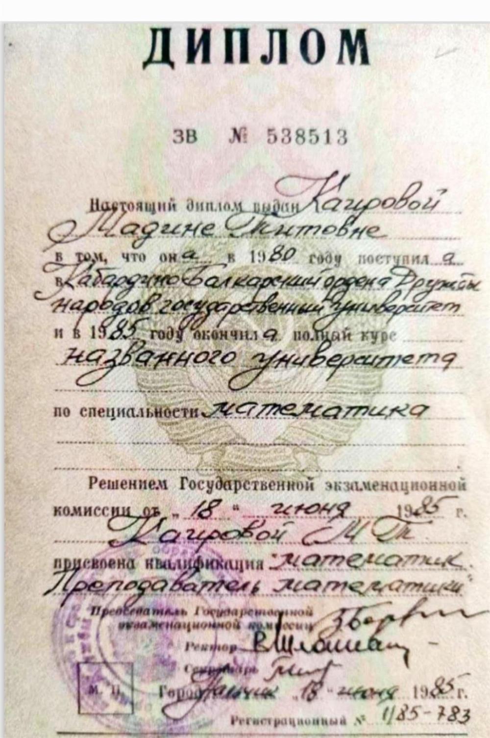 Диплом об окончании математического факультета КБГУ, 1985г.