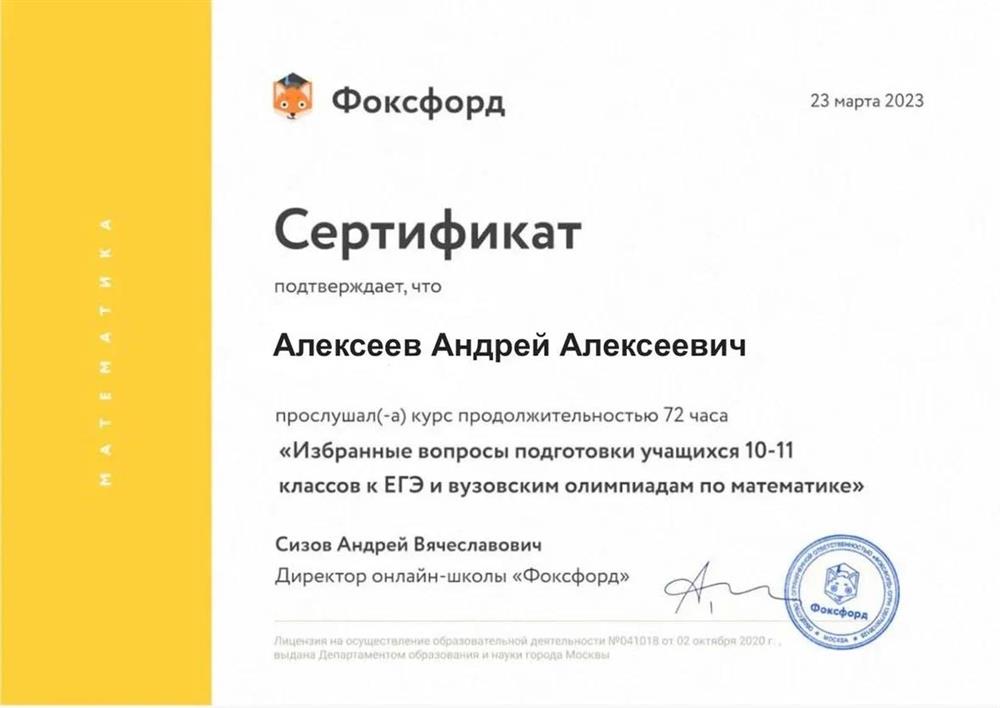 Сертификат Фоксфорд

