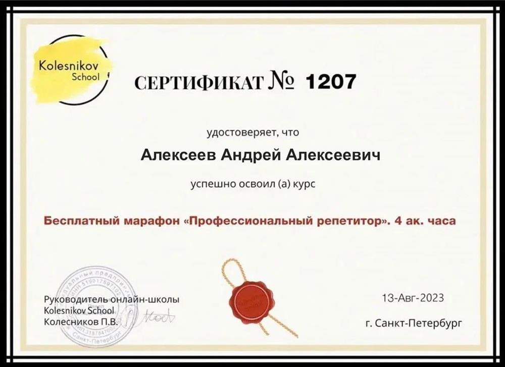 Сертификат Kolesnikov School