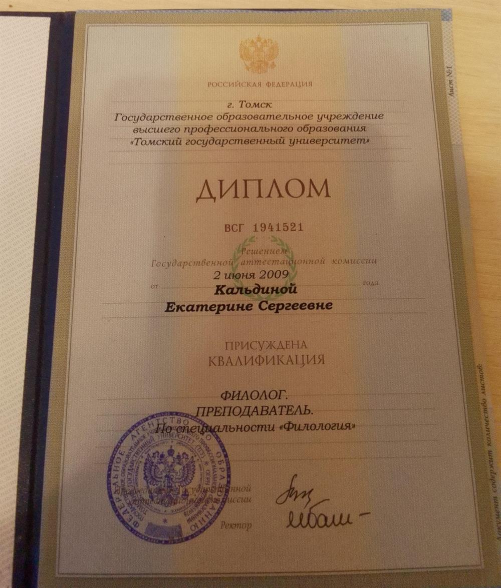 Диплом о высшем образовании