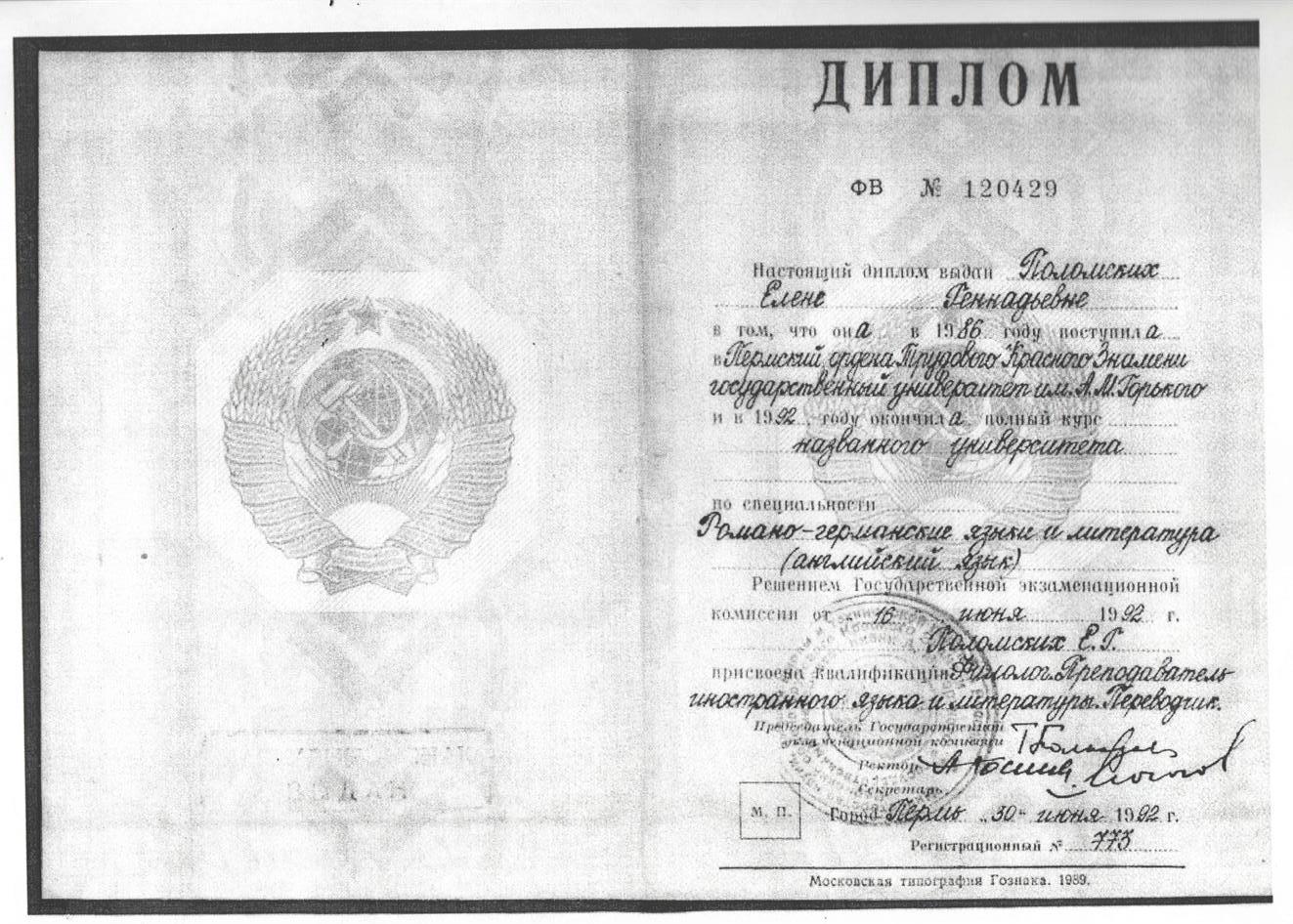 Диплом о высшем образовании