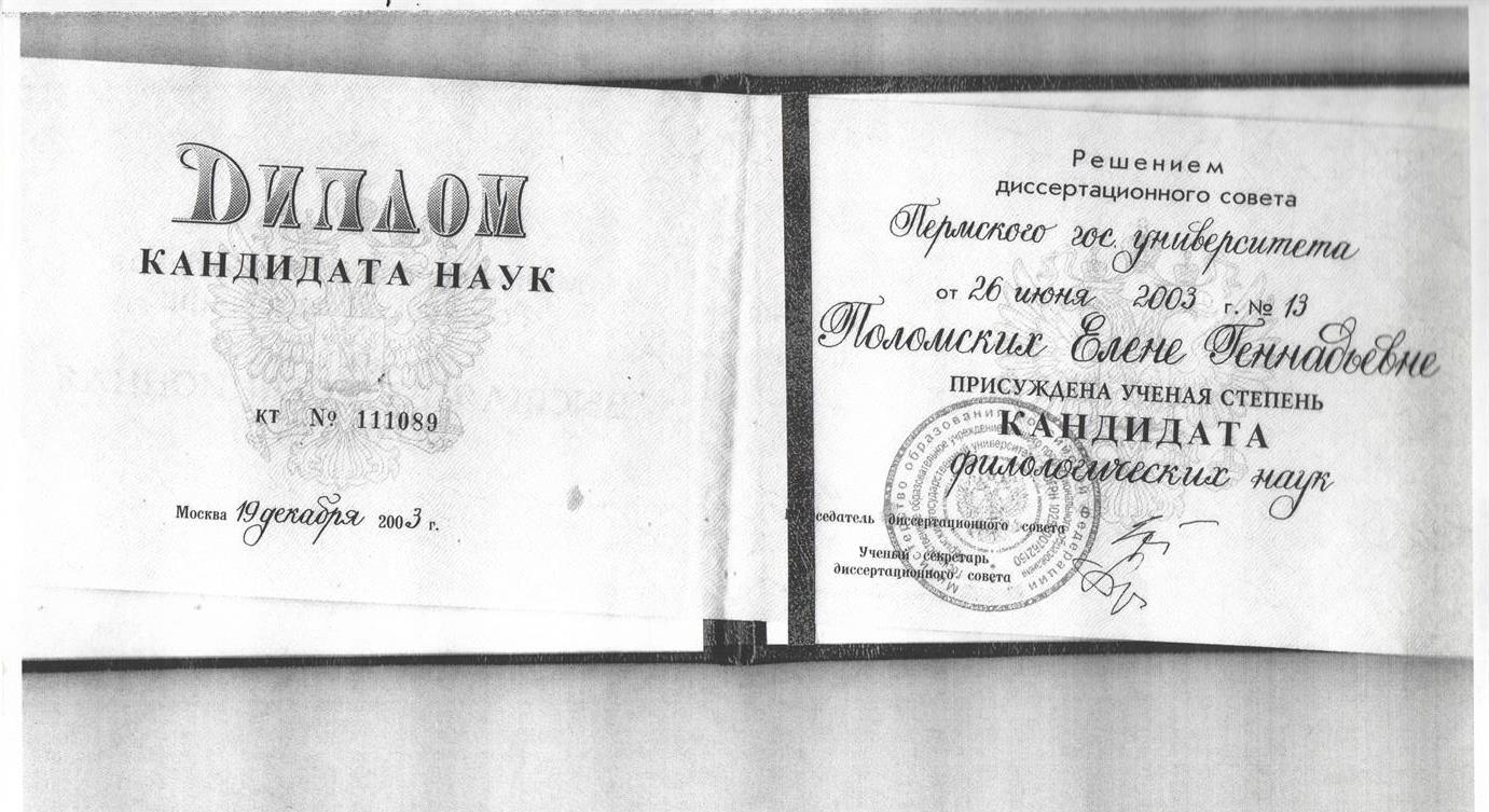 Диплом кандидата наук