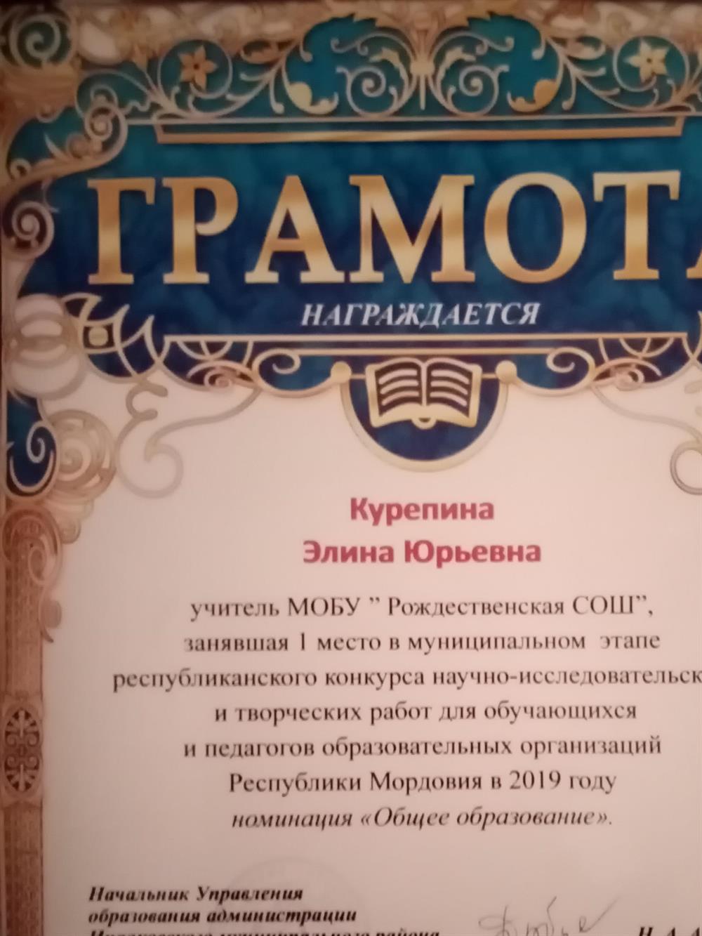 Грамота. Победа в конкурсе научно-исследовательский проектов 