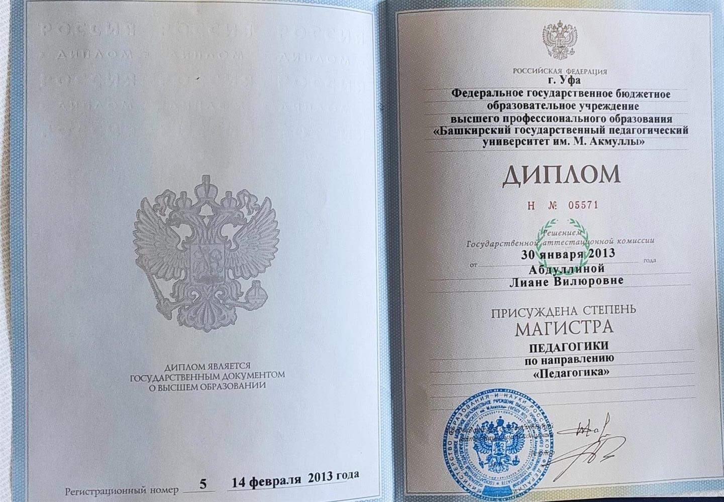 диплом магистра педагогики

