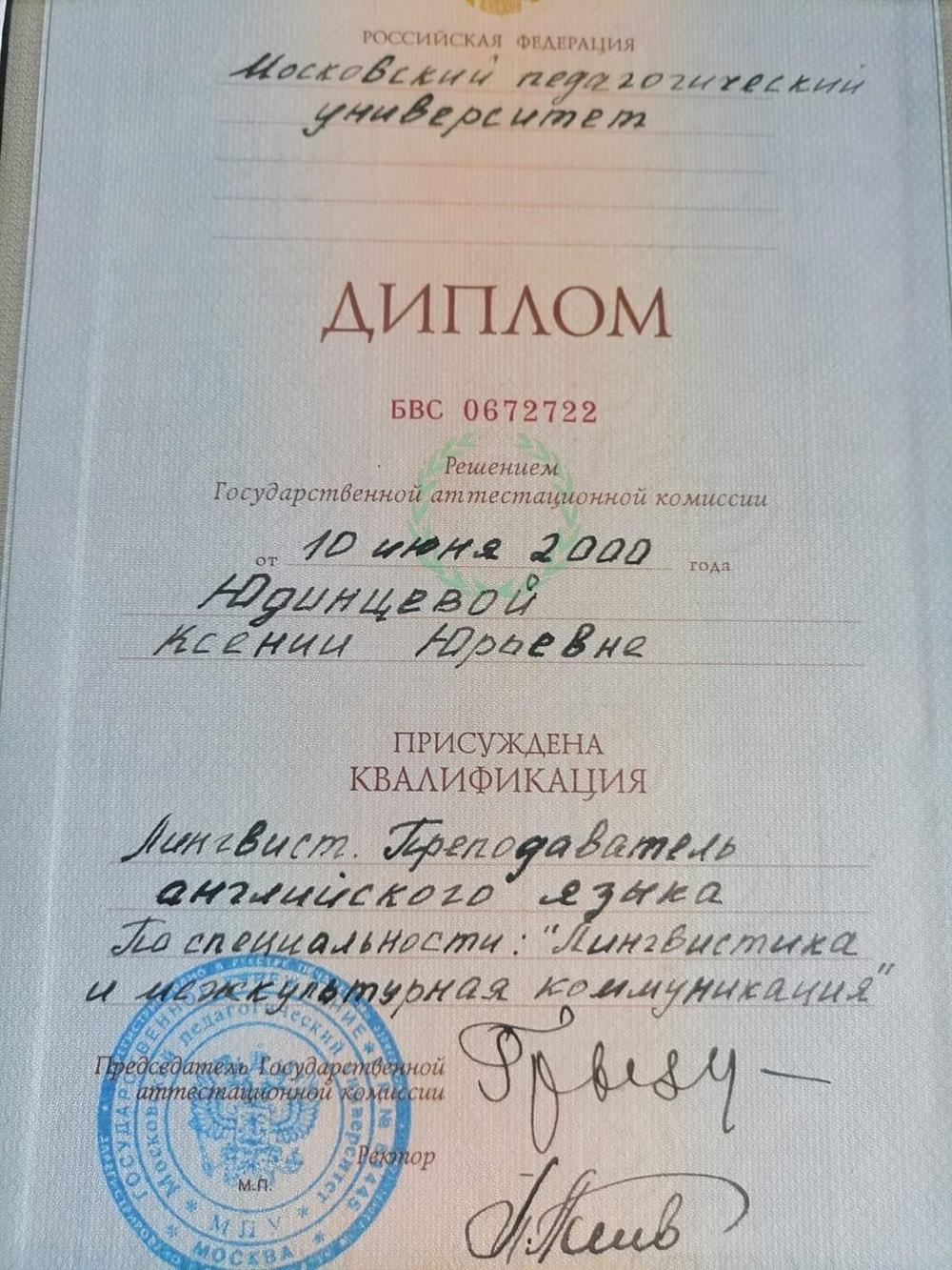 Диплом о высшем образовании