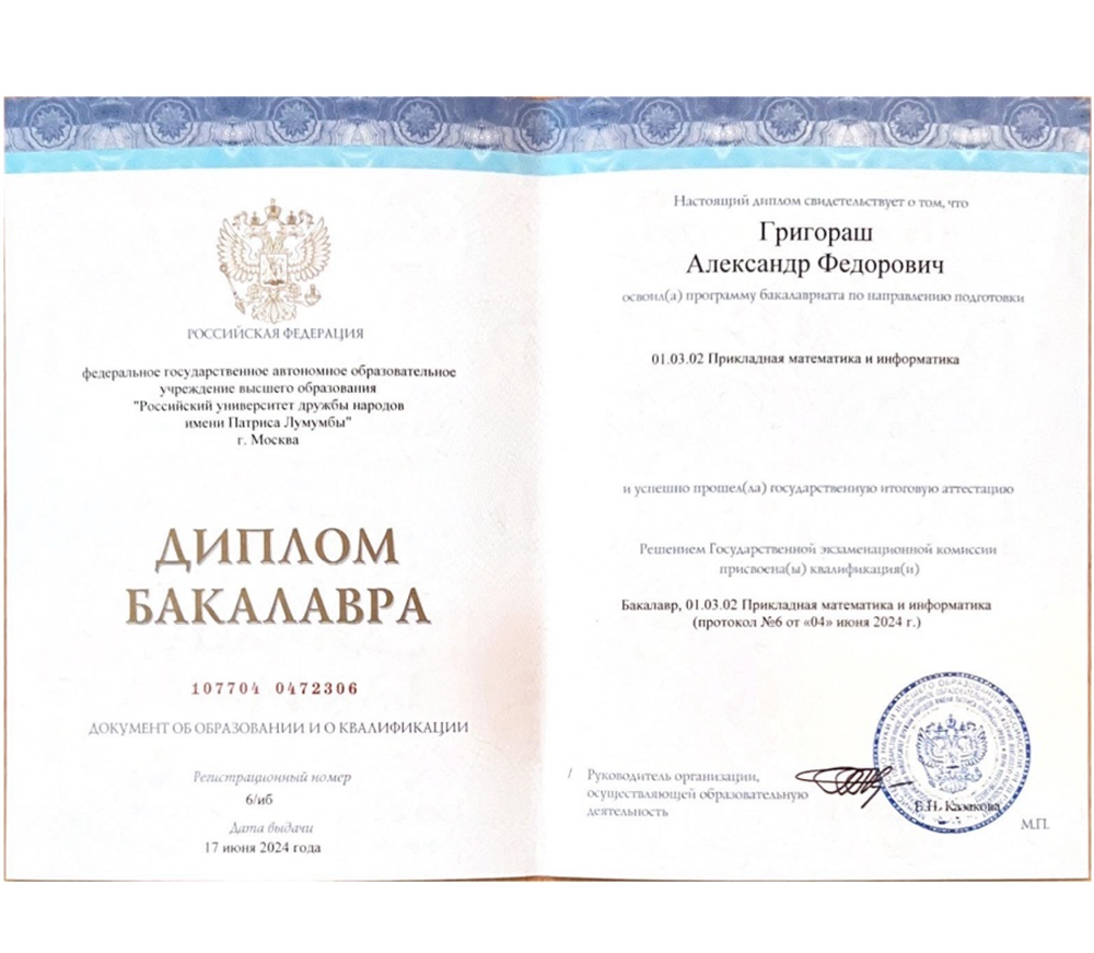 Диплом