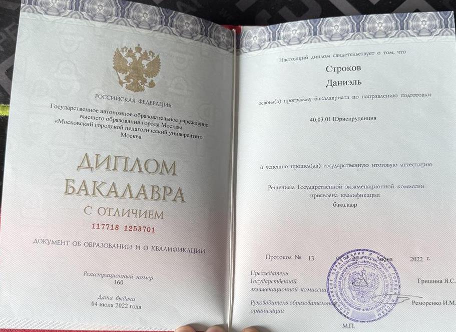 Диплом бакалавра с отличием