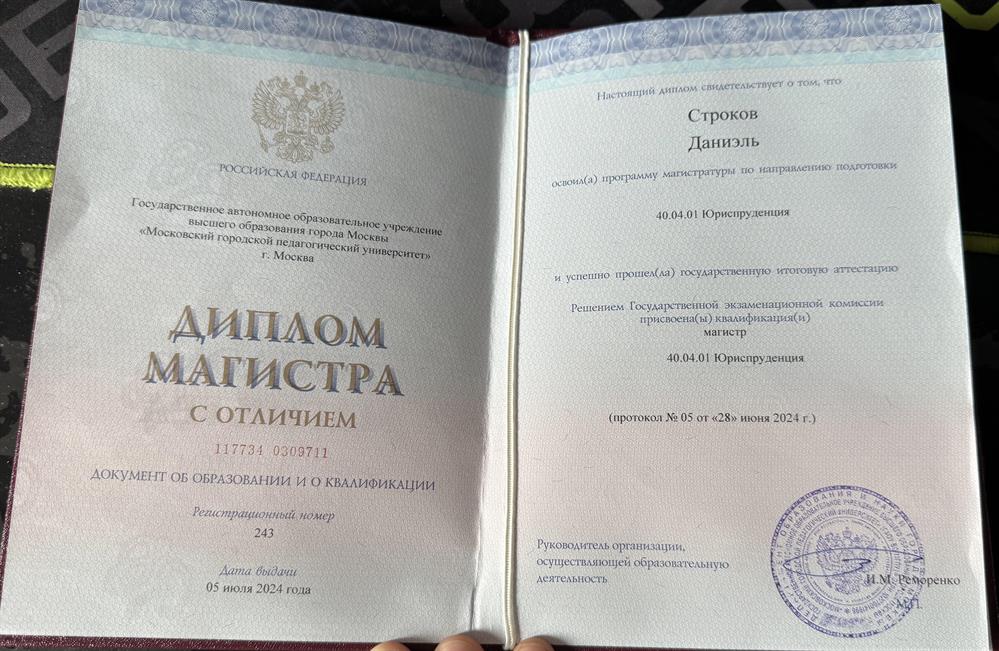 Диплом магистра с отличием