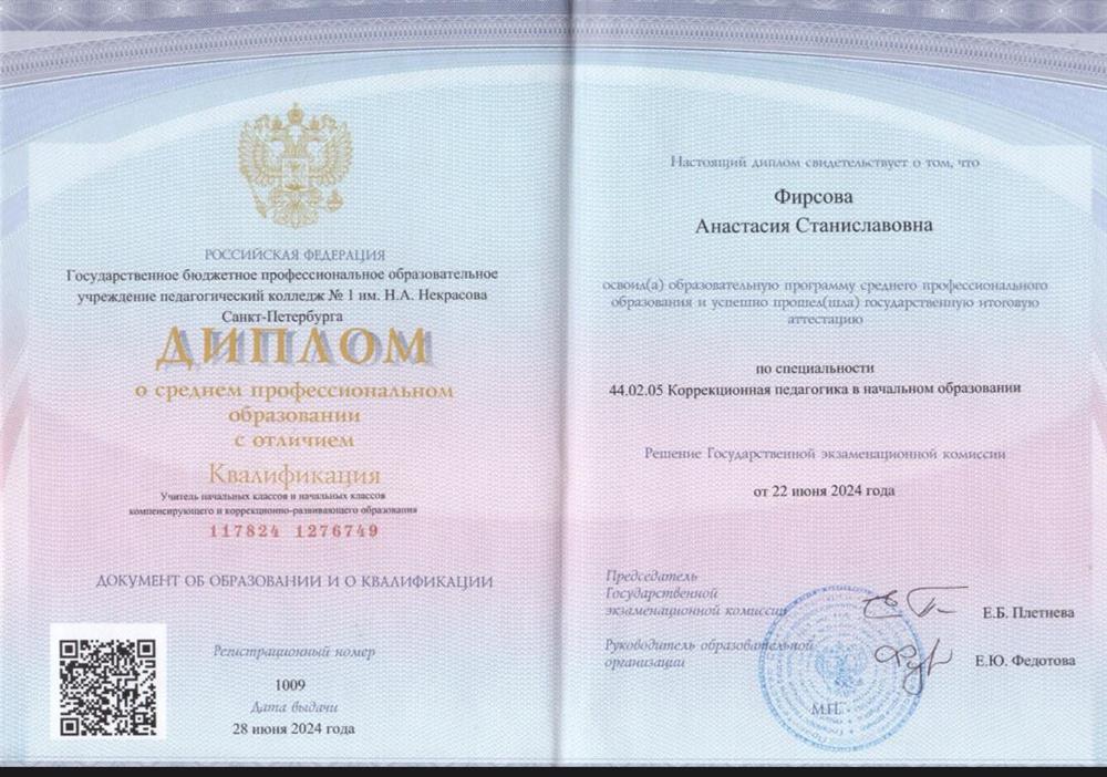 Педагогический колледж им Н.А. Некрасова