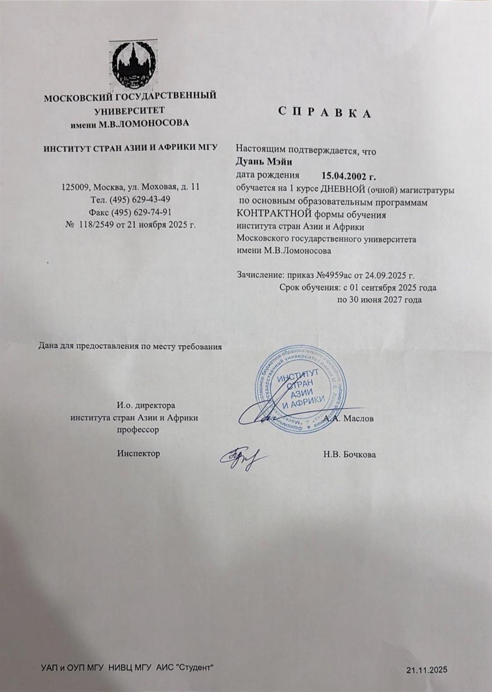 Магистр Московского государственного университета