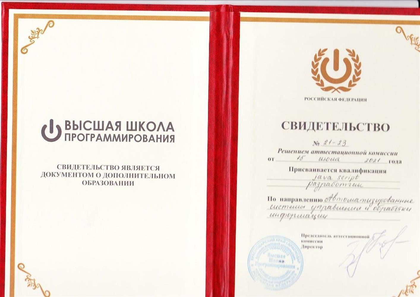 Диплом об окончании