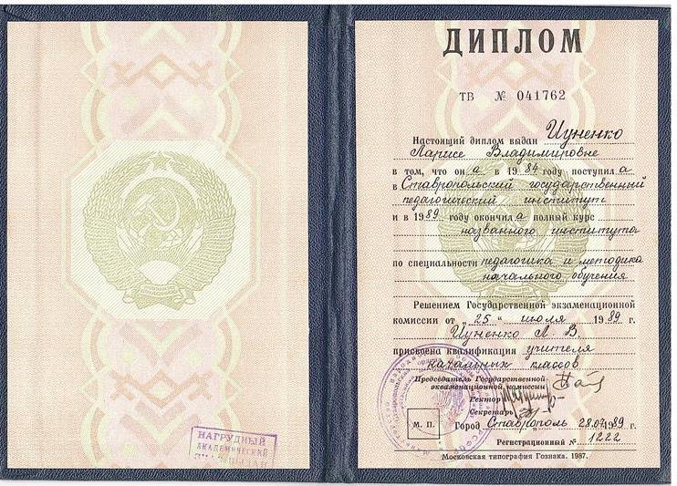 Диплом о высшем образовании