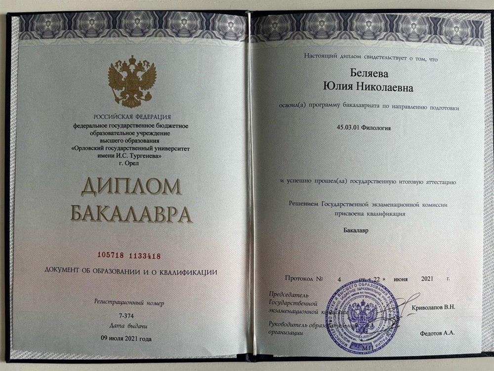 Диплом о высшем образовании 