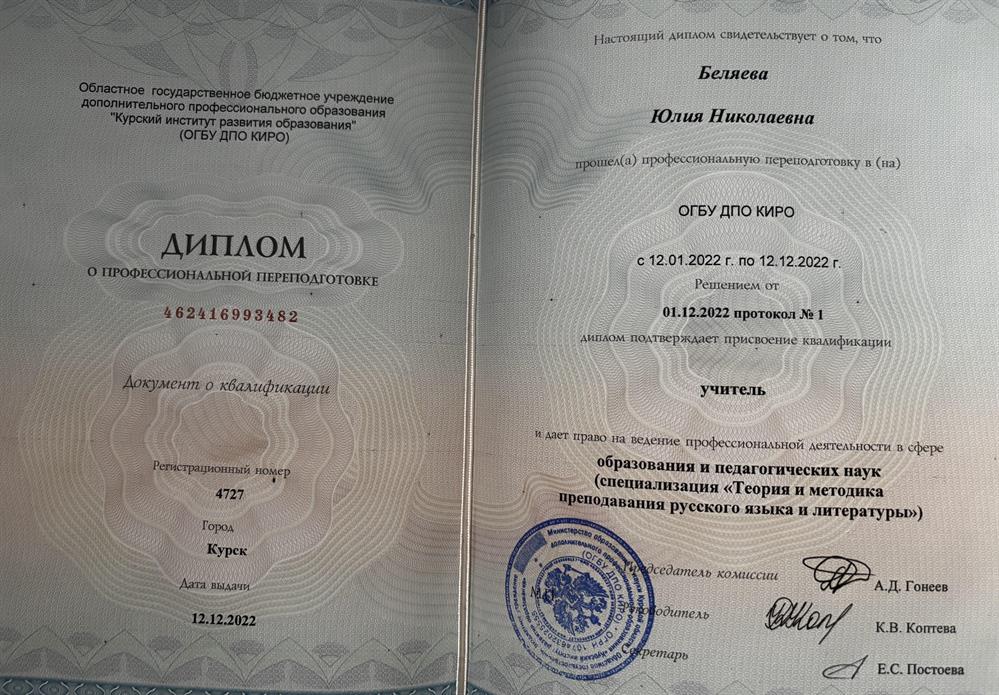 Диплом о переквалификации 