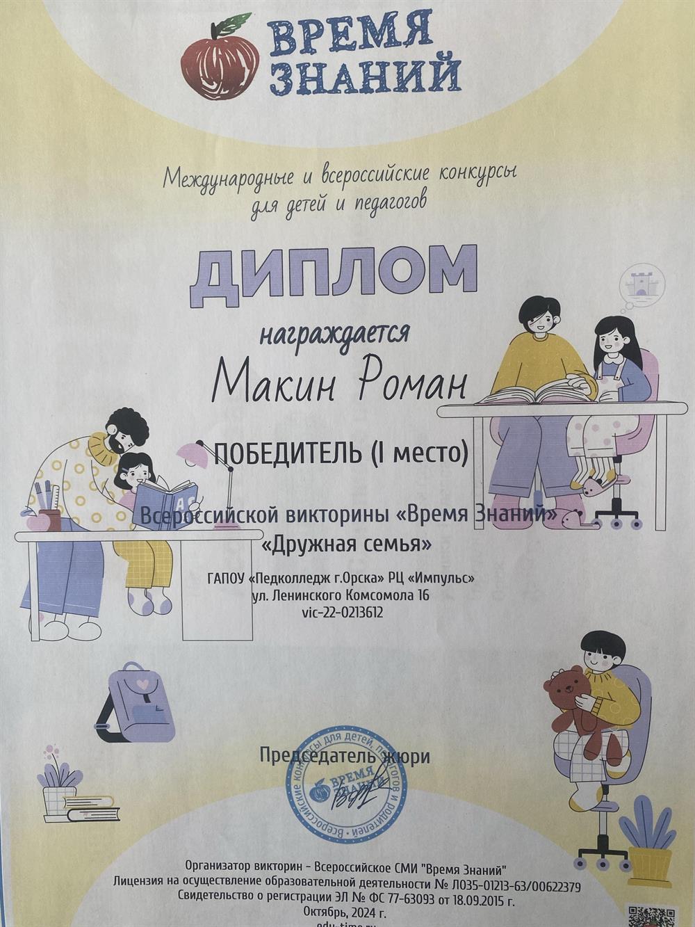 Диплом ученика 
