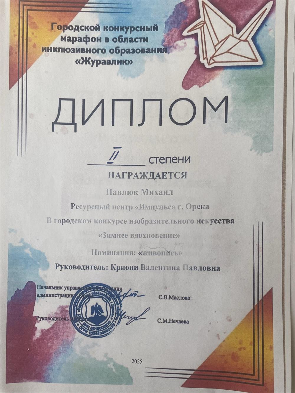 Диплом ученика 
